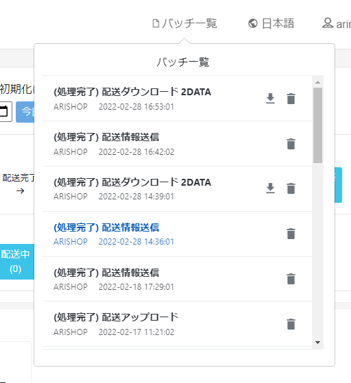 バッチ機能