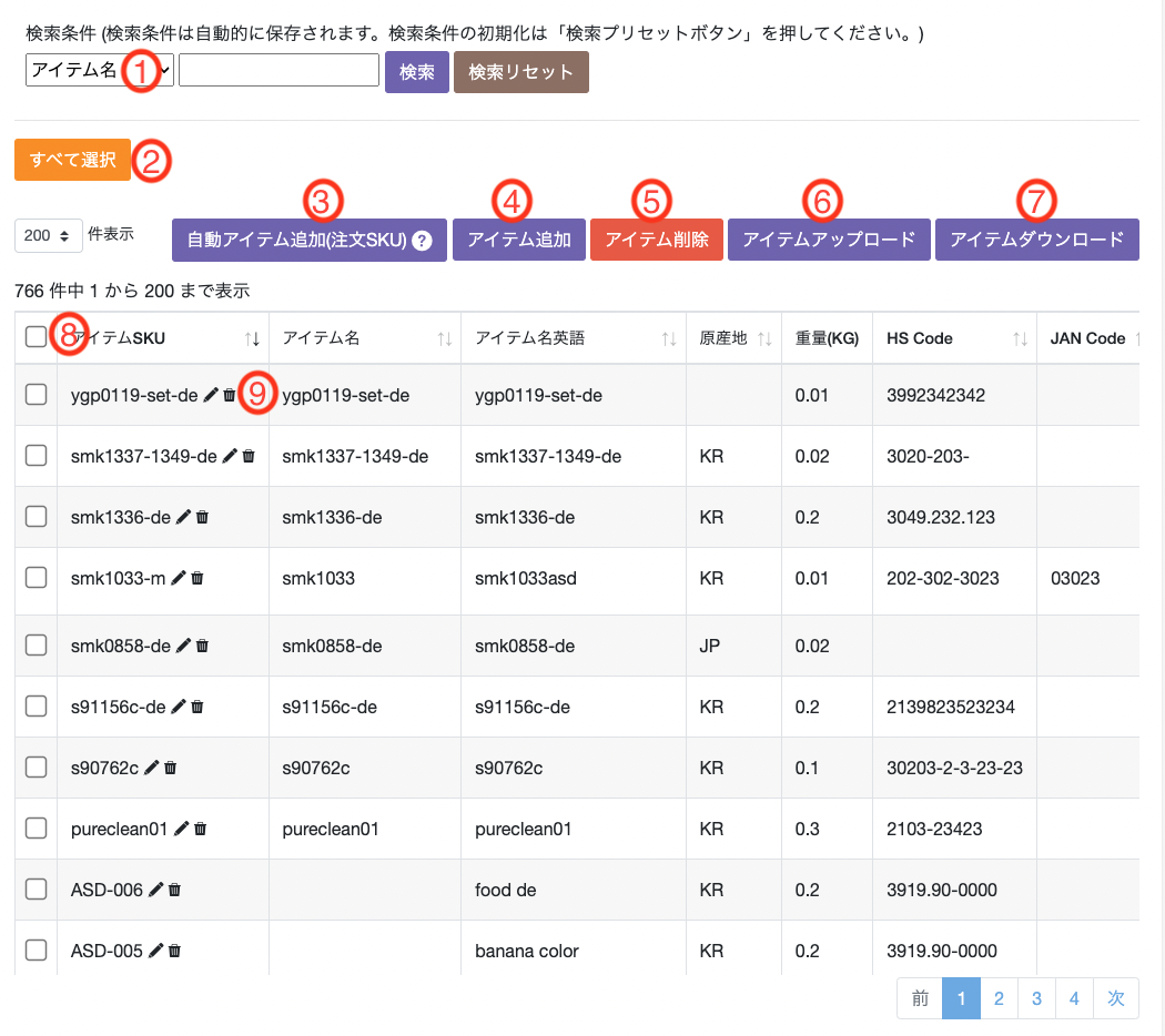 アイテム管理メイン画面