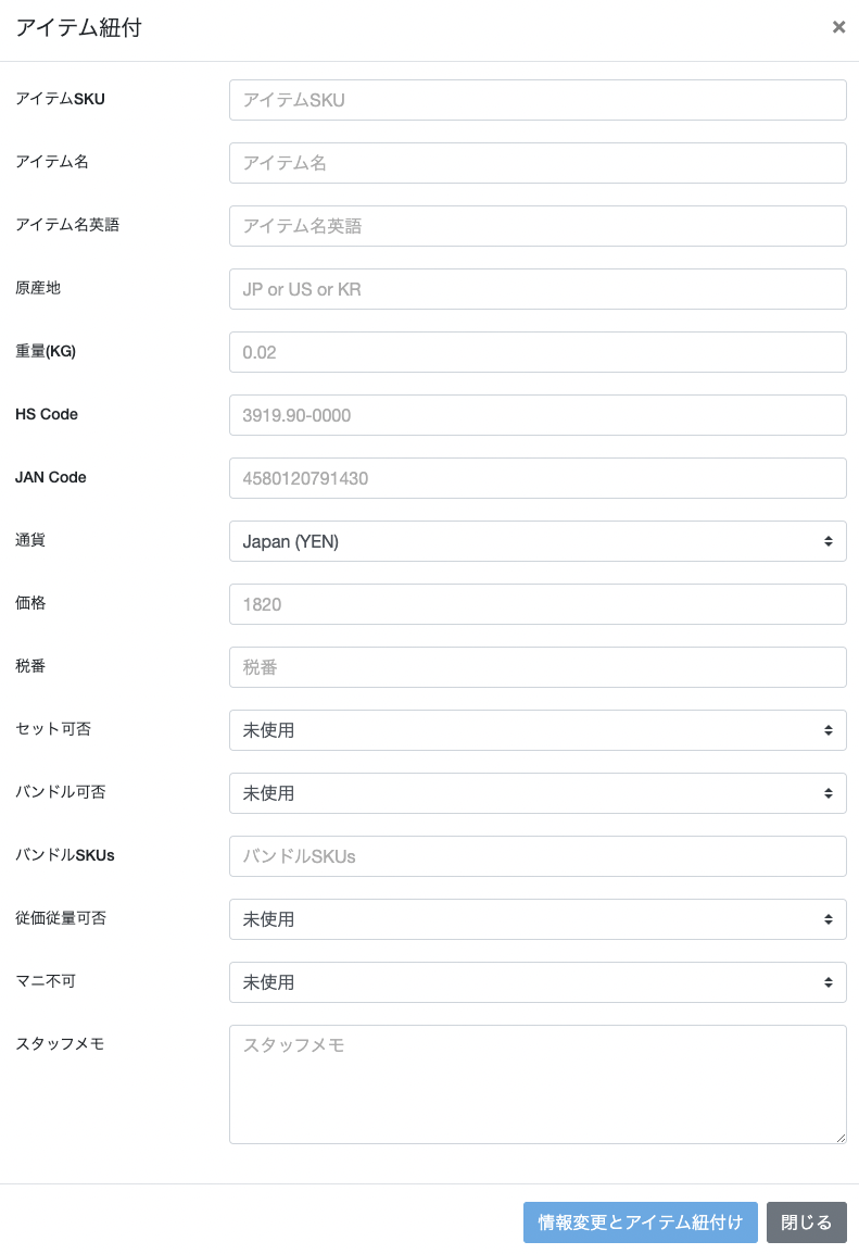 アイテム管理メイン画面
