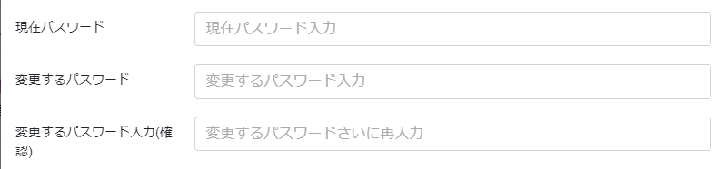 パスワードの変更画面