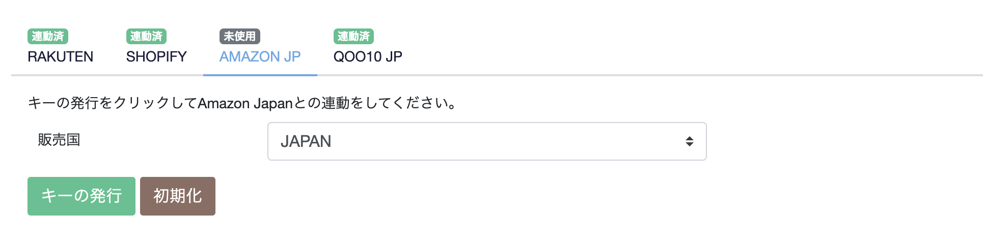 amazon設定画面