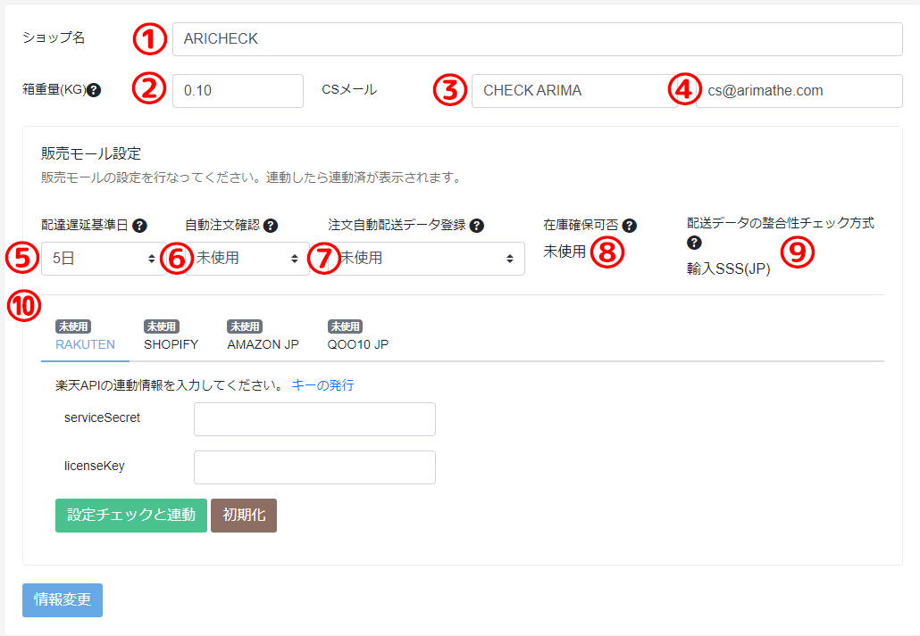 ショップ設定画面構成