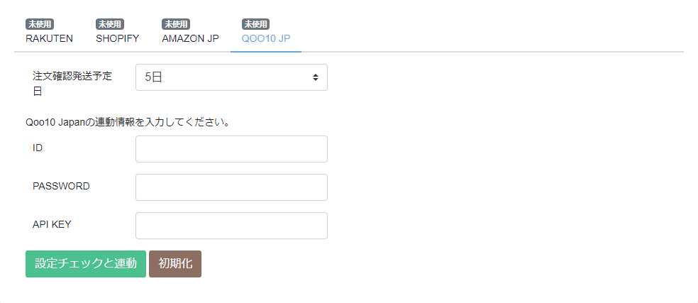 Qoo10設定画面