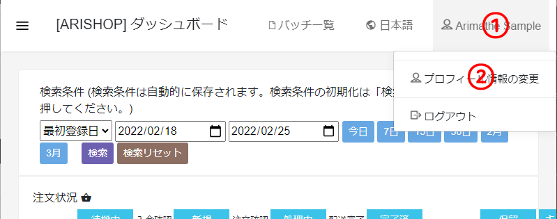 管理ページでのプロファイル位置
